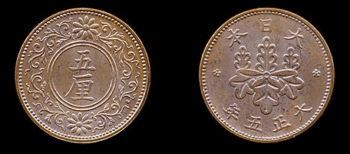 5厘硬貨･銅貨