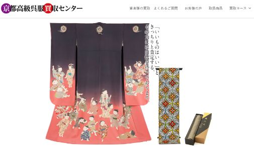 京都高級呉服買取センターの画像