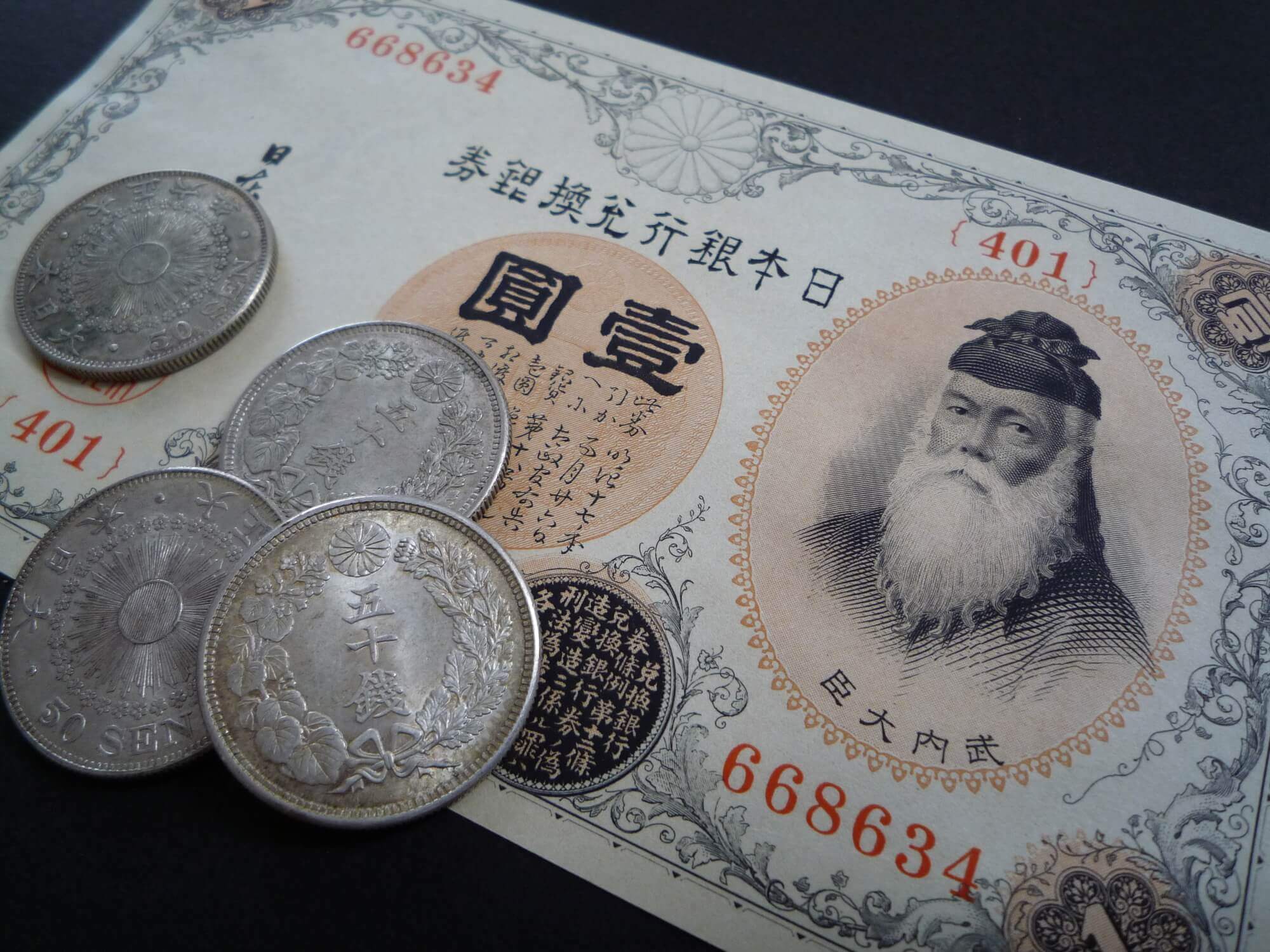 人気の古銭「1円札」の買取相場が知りたい！