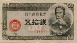 板垣50銭札小額政府紙幣